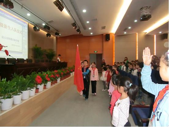 昆山青阳港实验学校一年级新生入队仪式